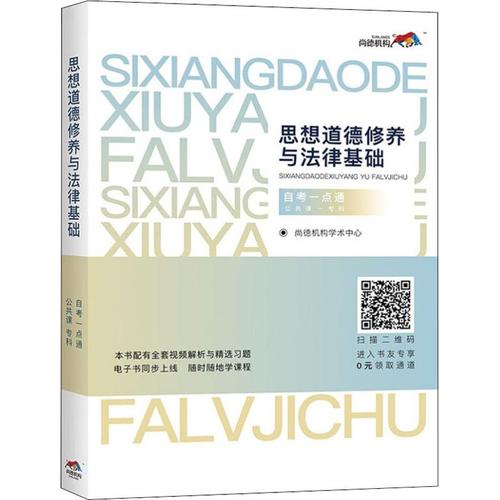 课-专科 尚德机构学术中心 著 尚德机构学术中心 编 高等成人教育文教